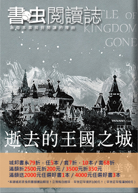 書虫閱讀誌